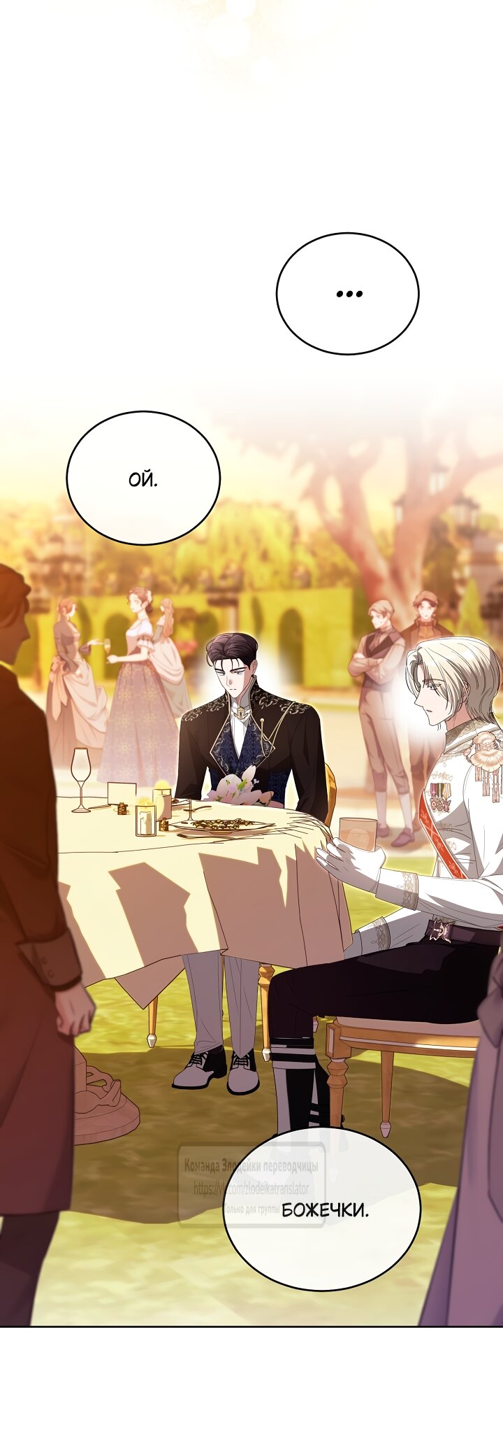 Манга Мой дорогой эрцгерцог на поводке - Глава 14 Страница 35