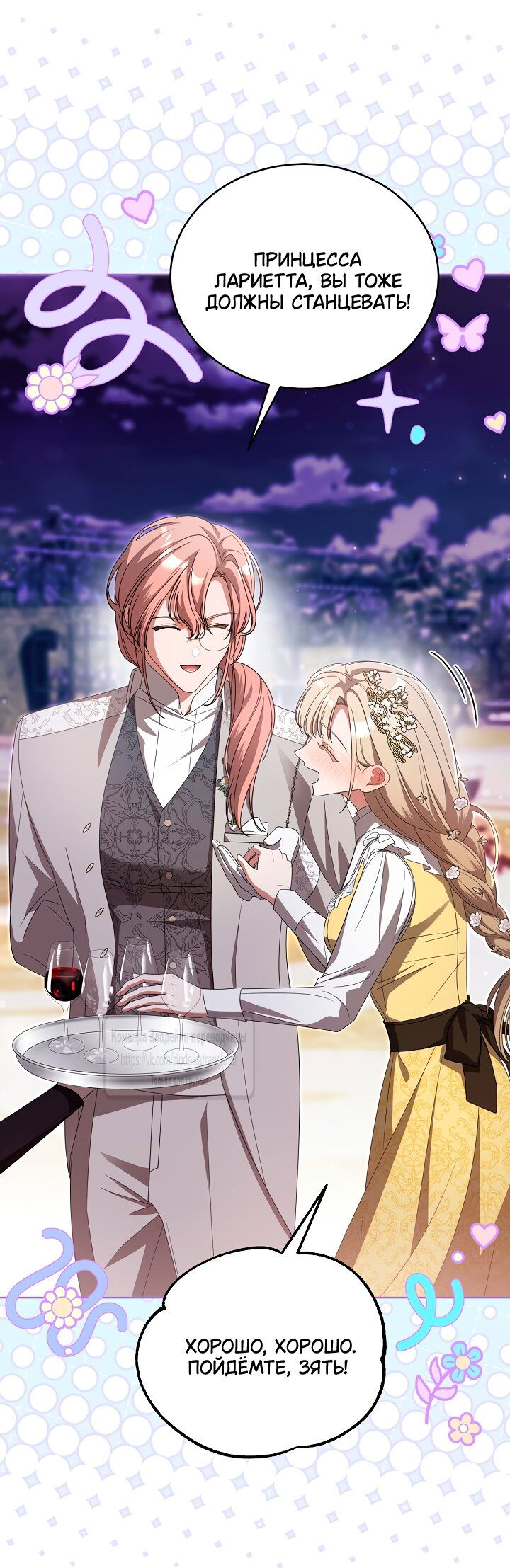 Манга Мой дорогой эрцгерцог на поводке - Глава 14 Страница 45