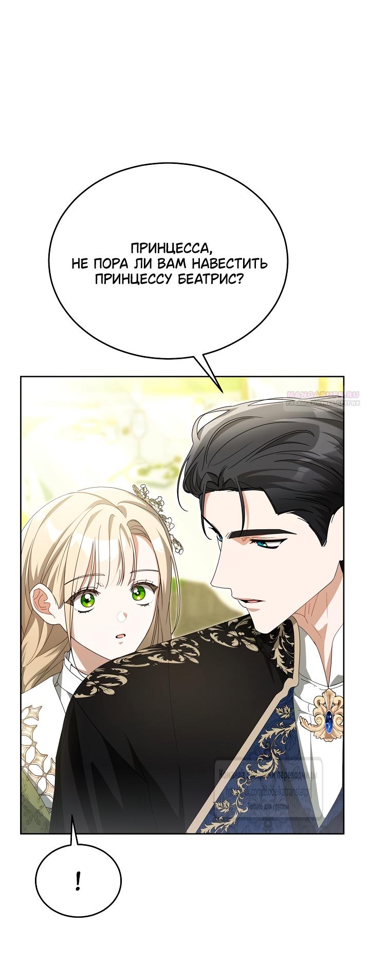Манга Мой дорогой эрцгерцог на поводке - Глава 14 Страница 18