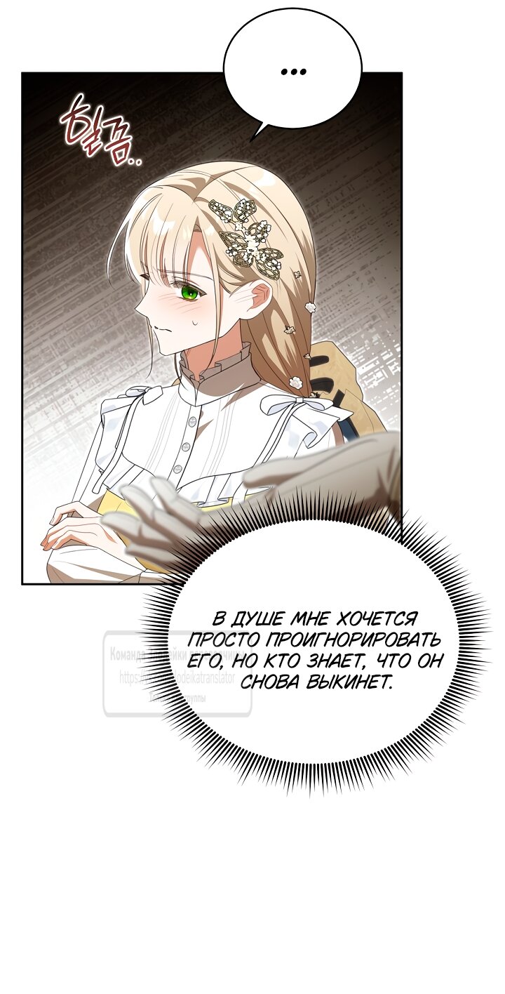 Манга Мой дорогой эрцгерцог на поводке - Глава 14 Страница 59