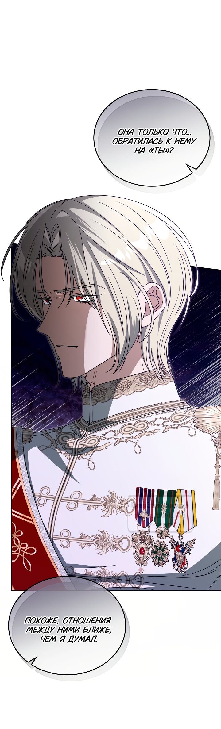 Манга Мой дорогой эрцгерцог на поводке - Глава 14 Страница 20