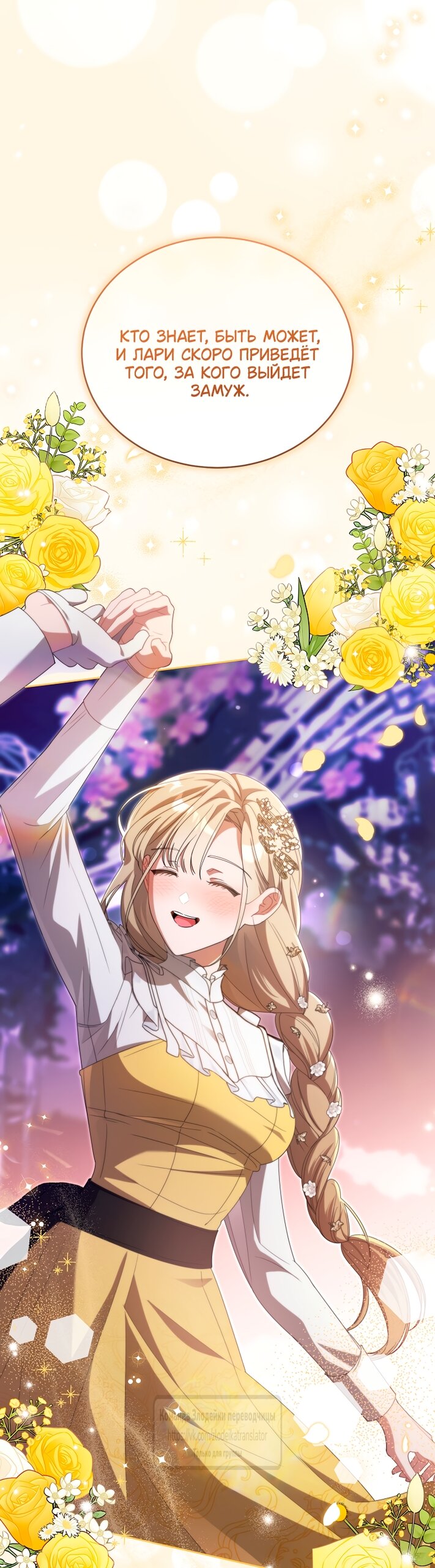 Манга Мой дорогой эрцгерцог на поводке - Глава 14 Страница 48