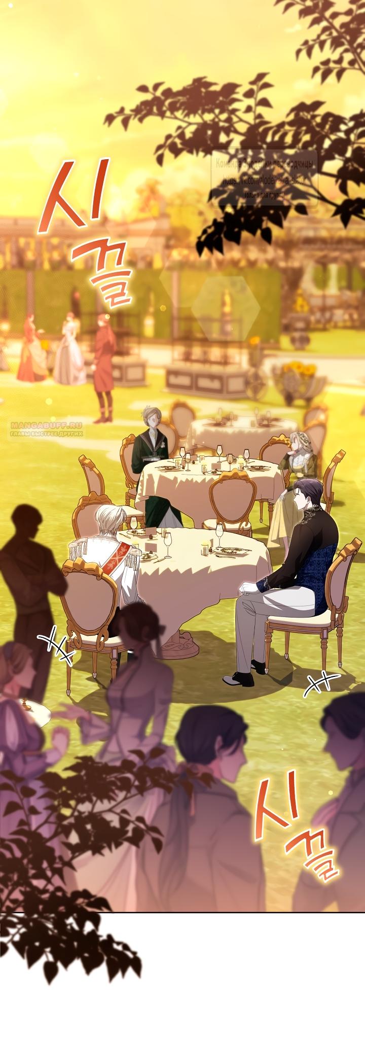 Манга Мой дорогой эрцгерцог на поводке - Глава 14 Страница 22