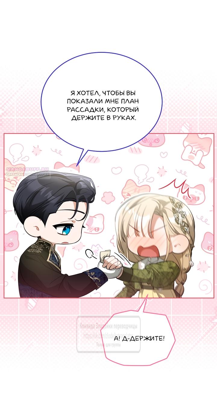 Манга Мой дорогой эрцгерцог на поводке - Глава 14 Страница 10