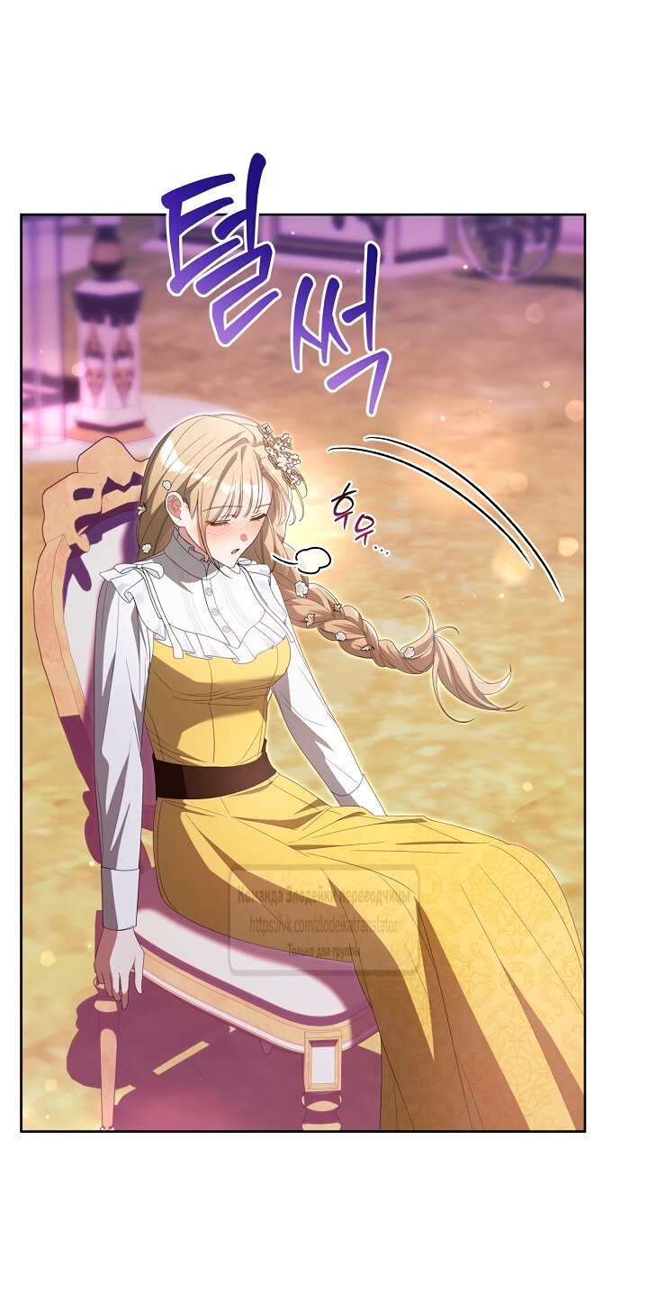 Манга Мой дорогой эрцгерцог на поводке - Глава 14 Страница 53