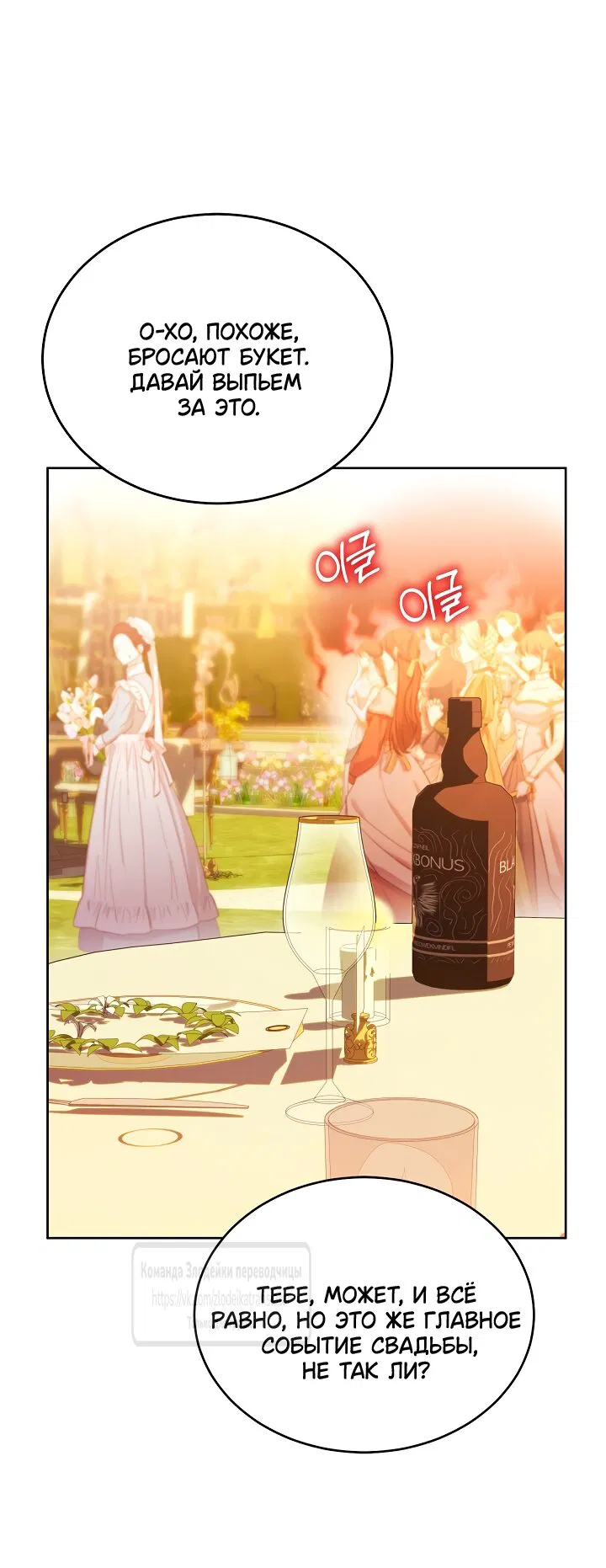 Манга Мой дорогой эрцгерцог на поводке - Глава 14 Страница 25