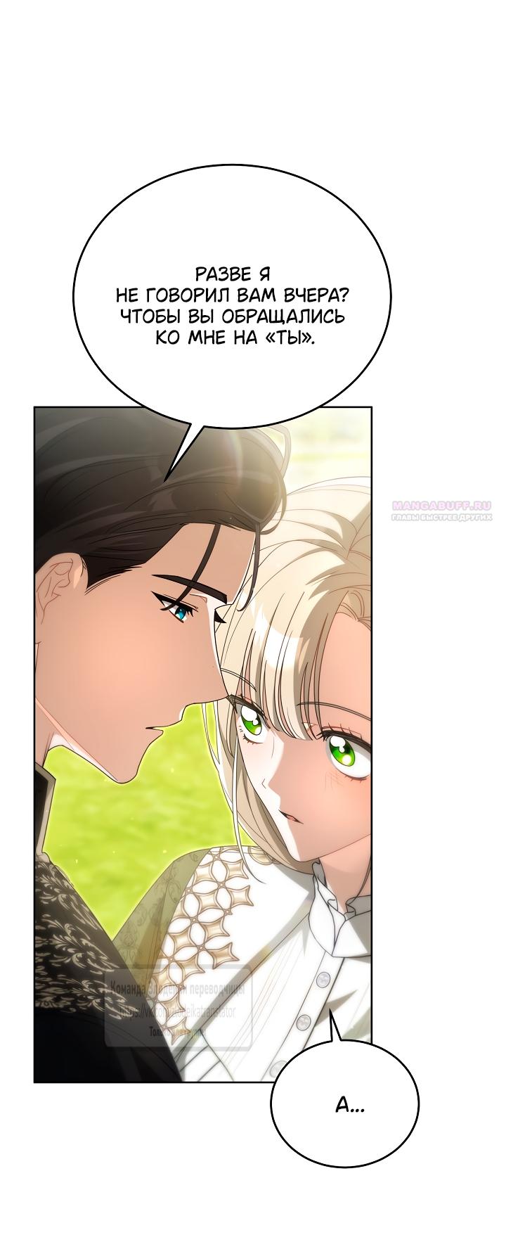 Манга Мой дорогой эрцгерцог на поводке - Глава 14 Страница 6