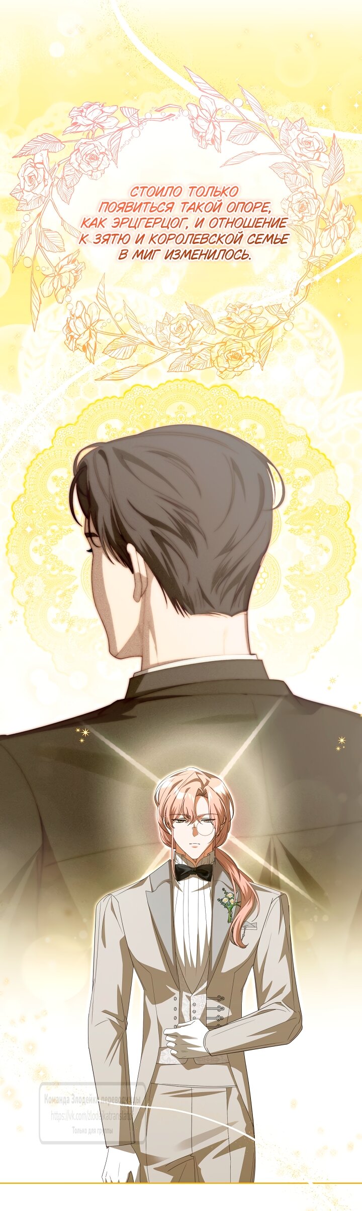 Манга Мой дорогой эрцгерцог на поводке - Глава 13 Страница 57