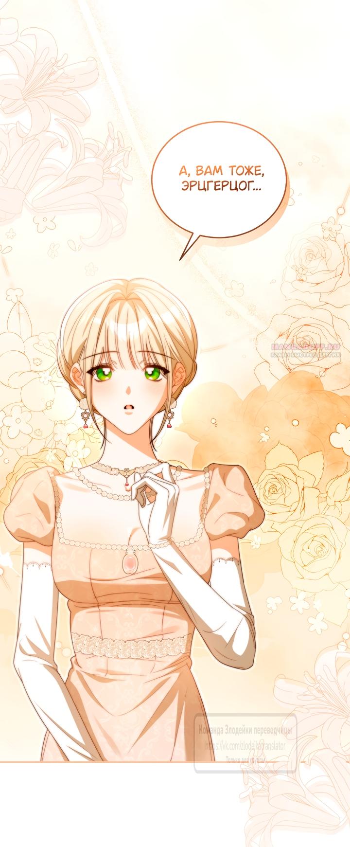 Манга Мой дорогой эрцгерцог на поводке - Глава 13 Страница 46