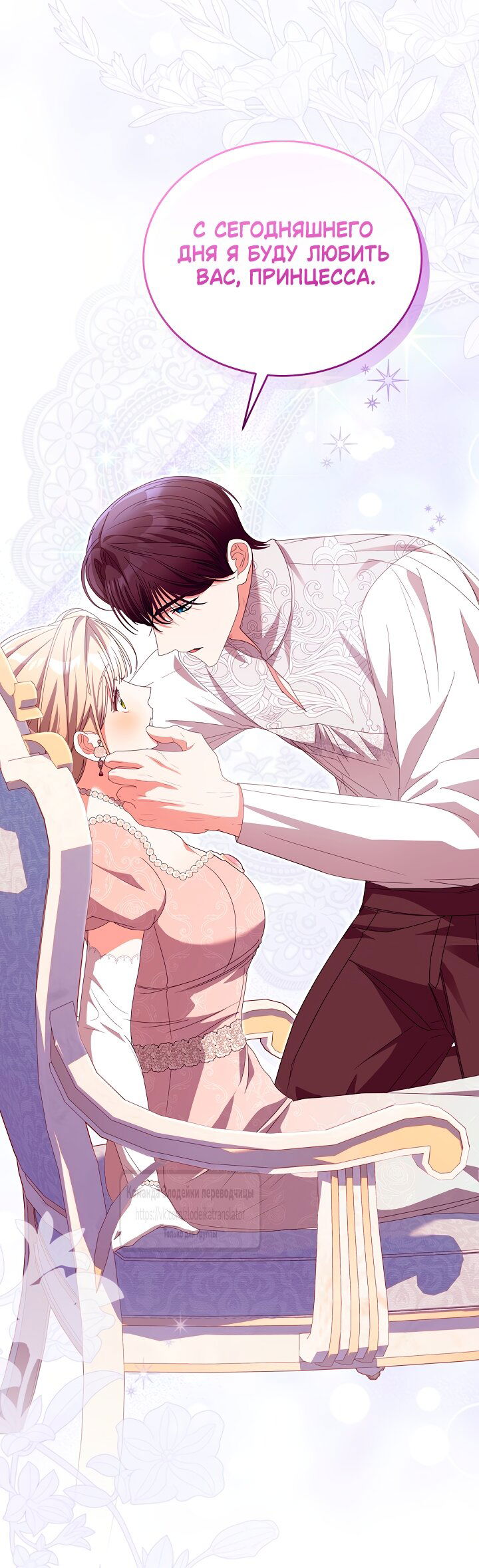 Манга Мой дорогой эрцгерцог на поводке - Глава 13 Страница 33
