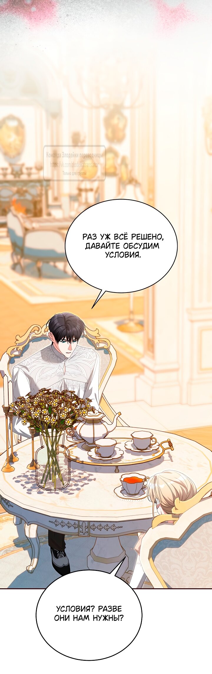 Манга Мой дорогой эрцгерцог на поводке - Глава 13 Страница 17