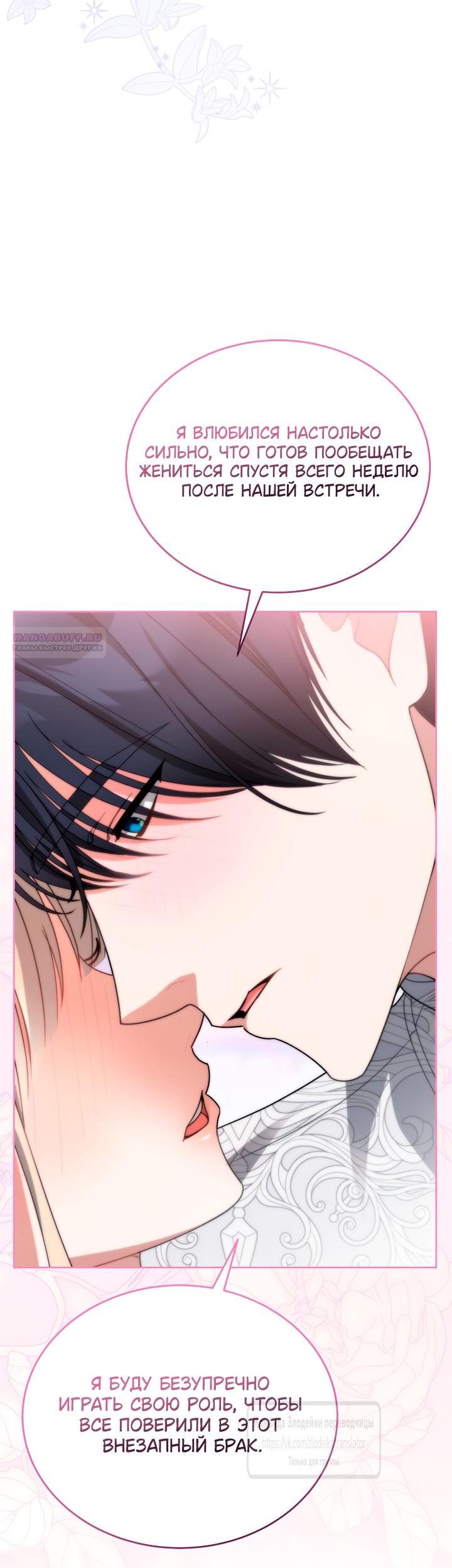 Манга Мой дорогой эрцгерцог на поводке - Глава 13 Страница 34