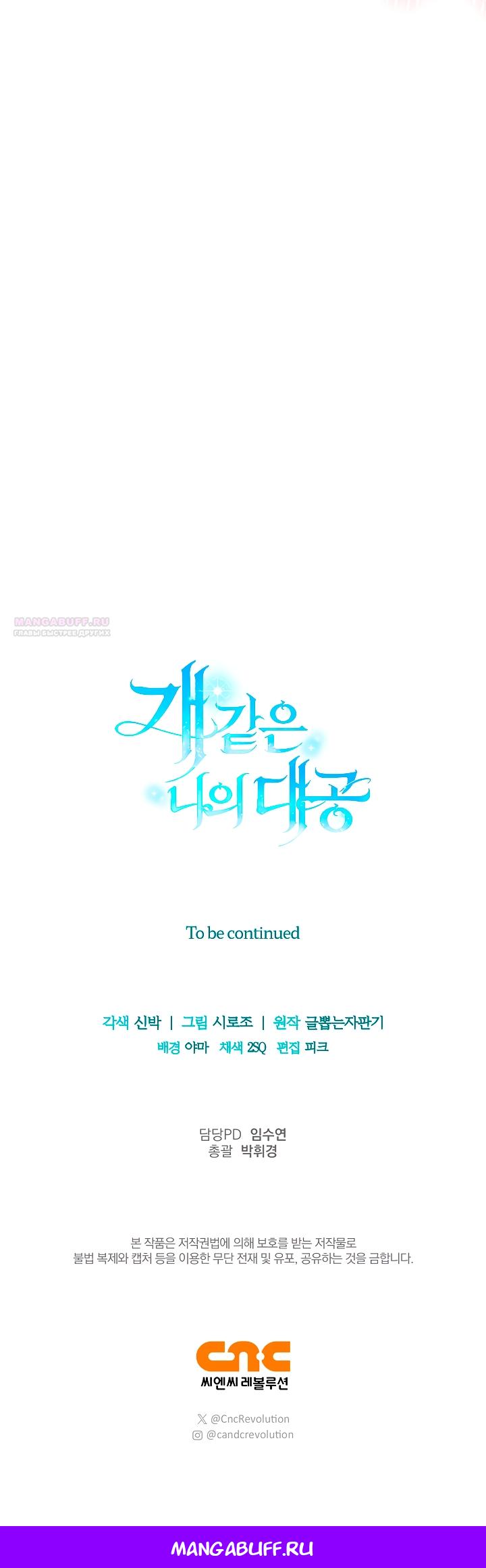 Манга Мой дорогой эрцгерцог на поводке - Глава 13 Страница 71