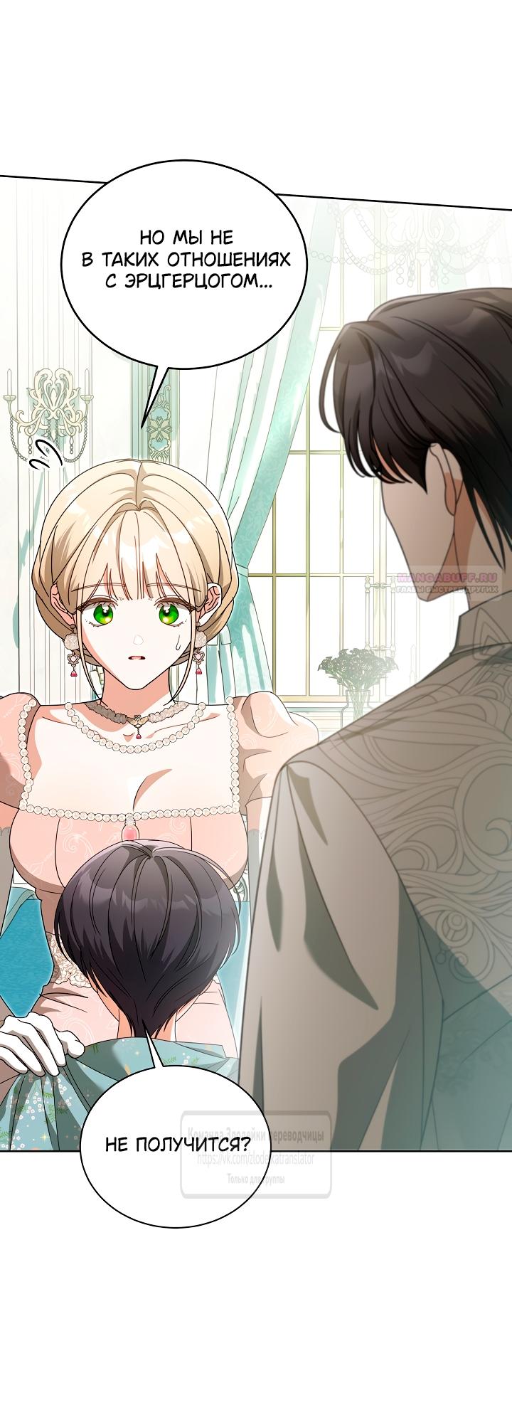 Манга Мой дорогой эрцгерцог на поводке - Глава 13 Страница 2
