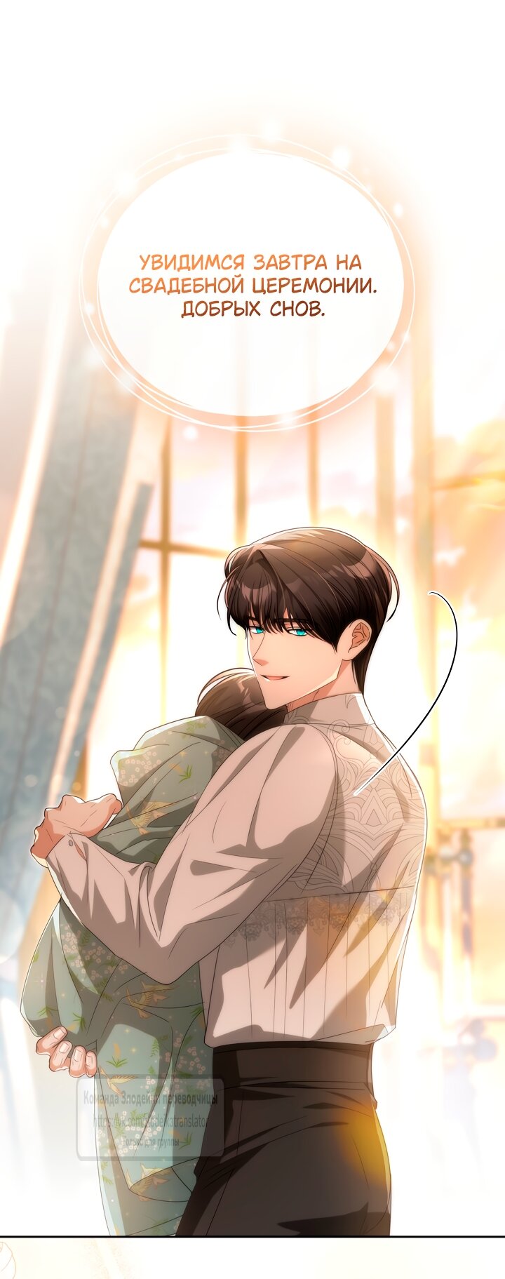 Манга Мой дорогой эрцгерцог на поводке - Глава 13 Страница 45