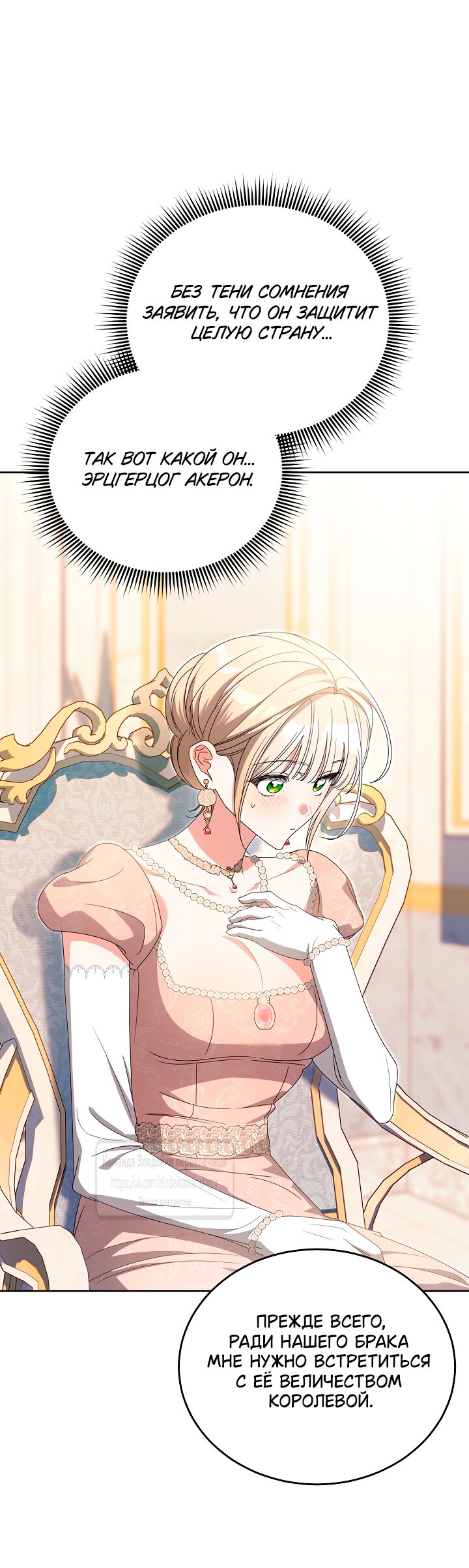 Манга Мой дорогой эрцгерцог на поводке - Глава 13 Страница 20