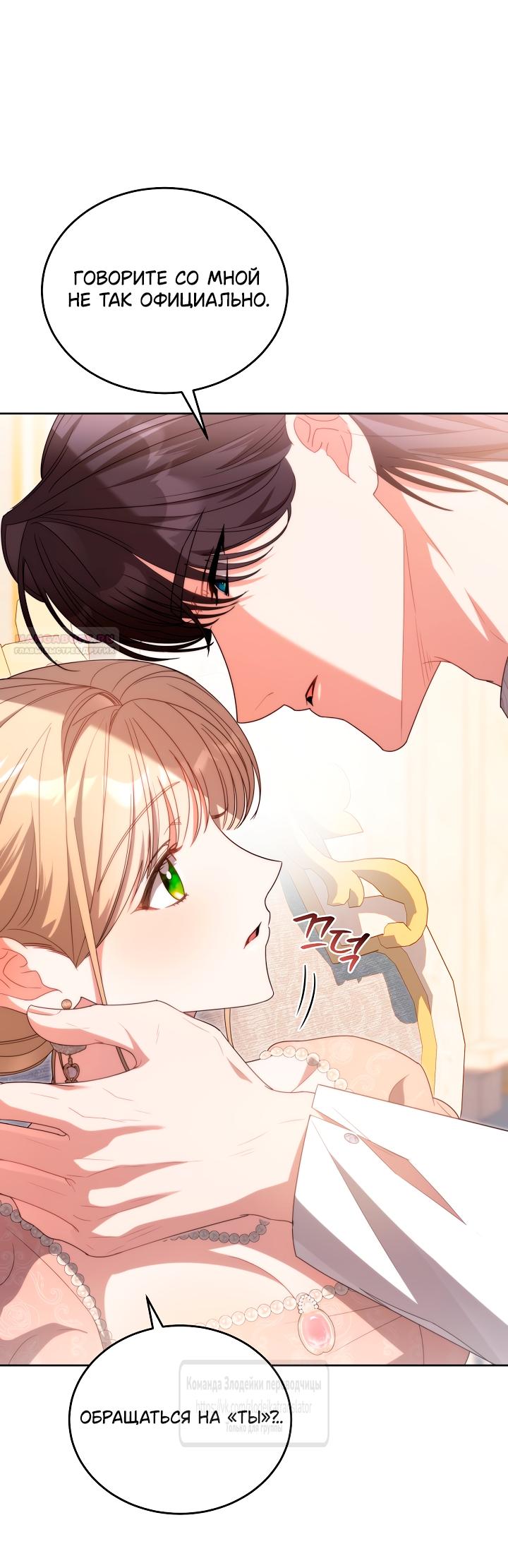 Манга Мой дорогой эрцгерцог на поводке - Глава 13 Страница 38