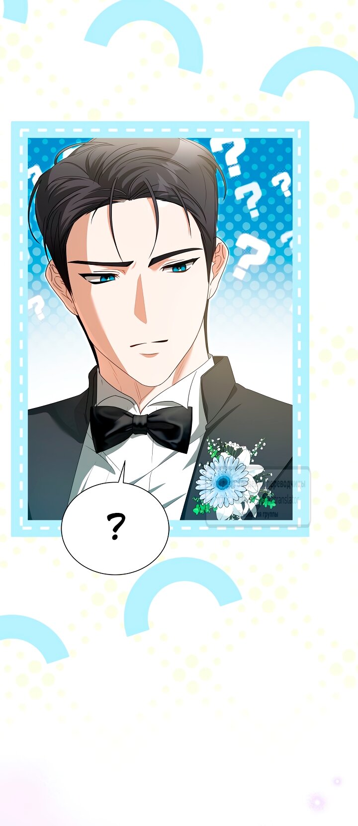 Манга Мой дорогой эрцгерцог на поводке - Глава 13 Страница 68