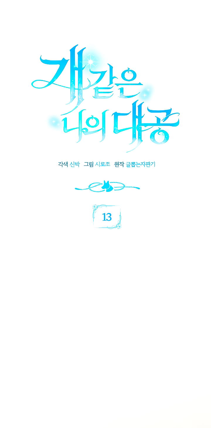 Манга Мой дорогой эрцгерцог на поводке - Глава 13 Страница 7