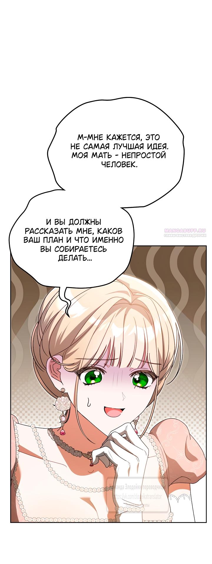 Манга Мой дорогой эрцгерцог на поводке - Глава 13 Страница 22