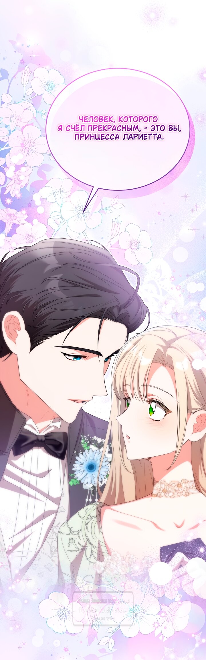 Манга Мой дорогой эрцгерцог на поводке - Глава 13 Страница 69