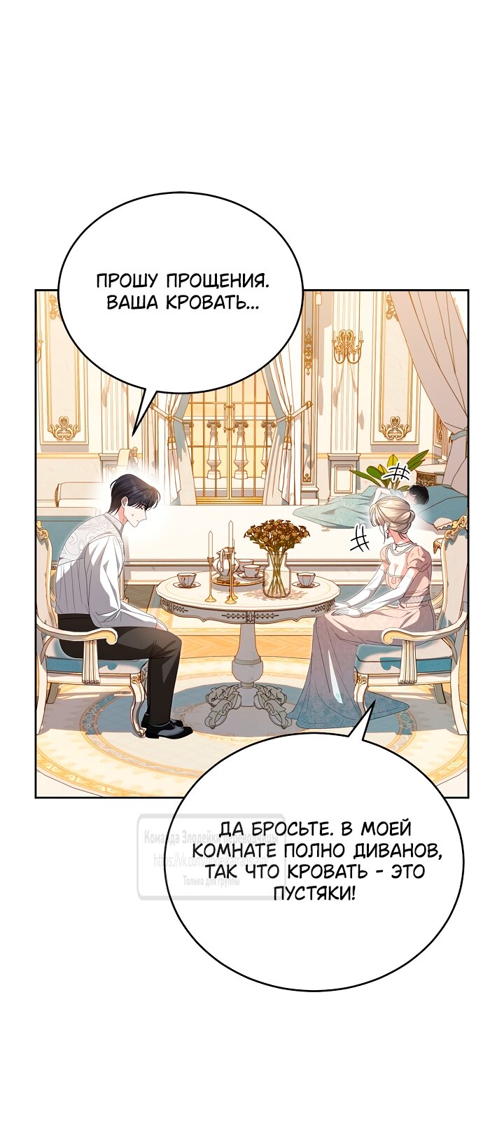 Манга Мой дорогой эрцгерцог на поводке - Глава 13 Страница 9