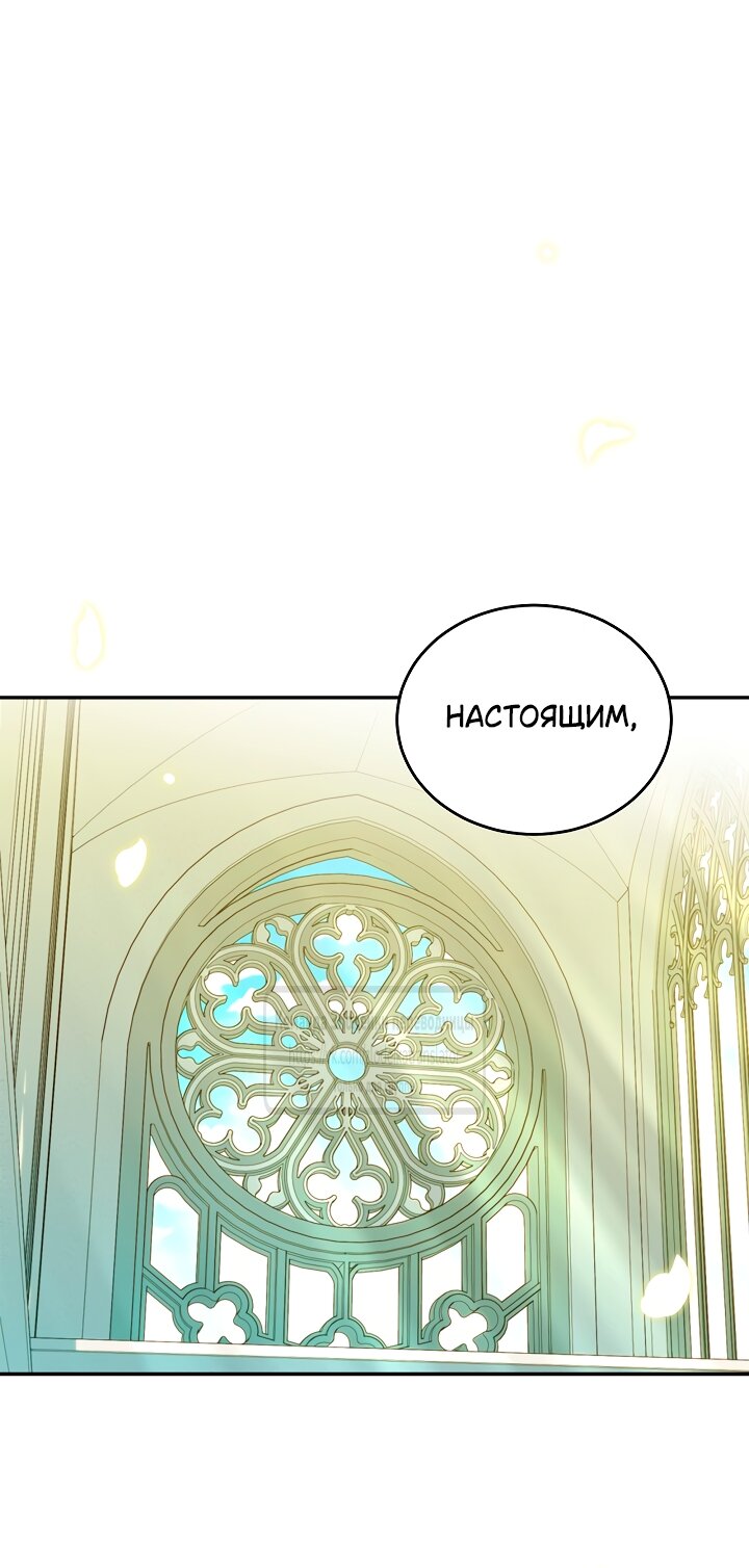 Манга Мой дорогой эрцгерцог на поводке - Глава 13 Страница 60