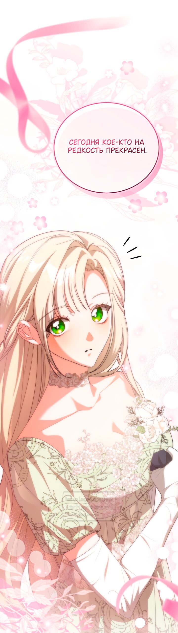 Манга Мой дорогой эрцгерцог на поводке - Глава 13 Страница 65