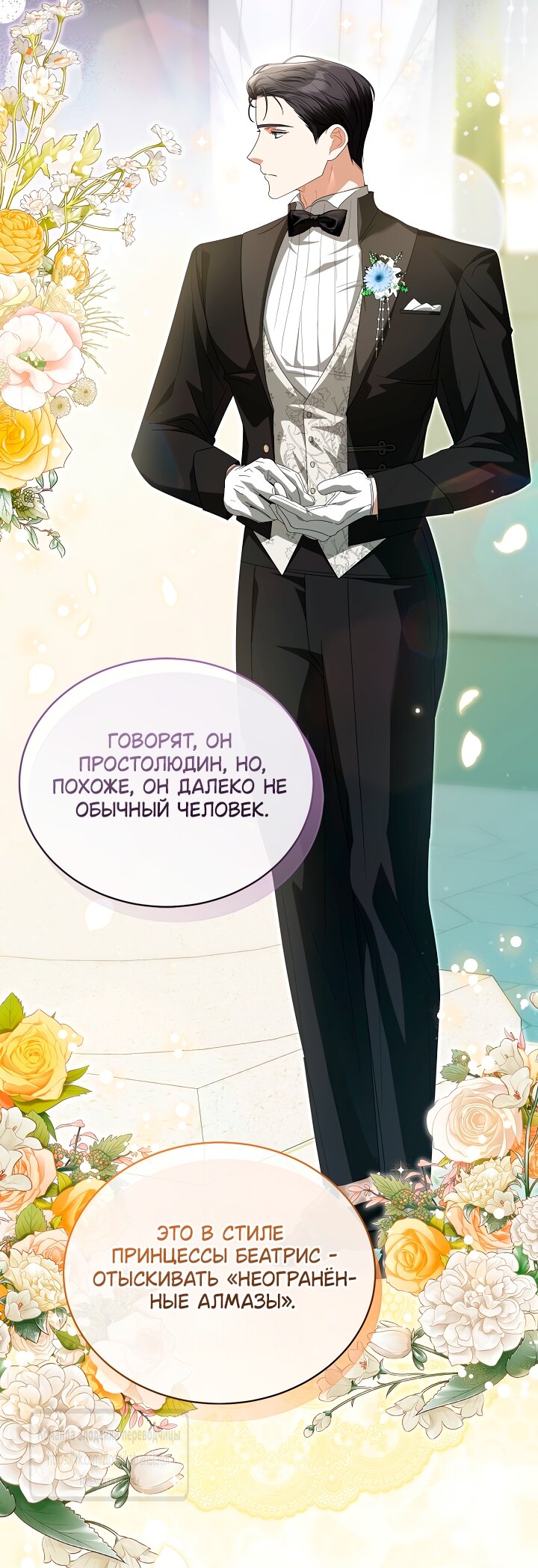 Манга Мой дорогой эрцгерцог на поводке - Глава 13 Страница 53