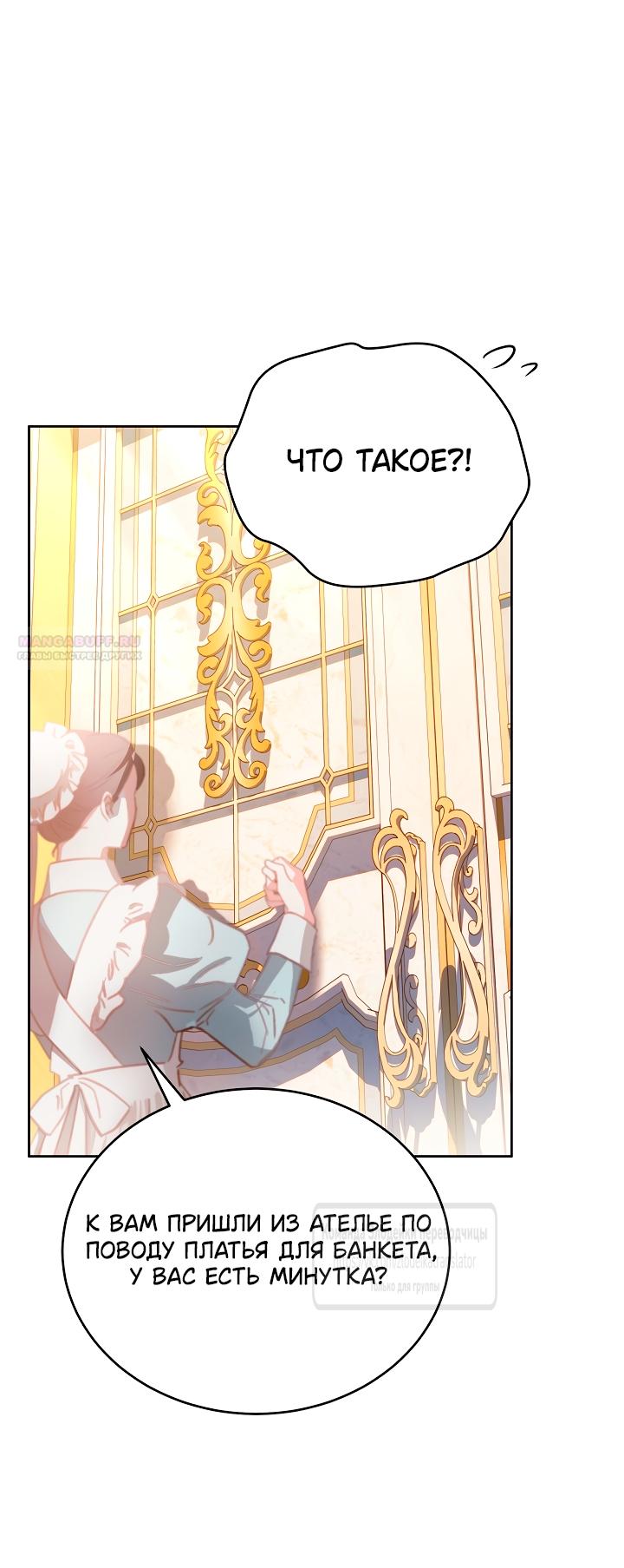 Манга Мой дорогой эрцгерцог на поводке - Глава 13 Страница 42