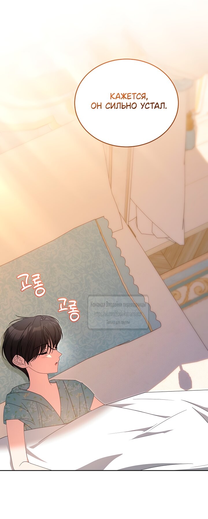 Манга Мой дорогой эрцгерцог на поводке - Глава 13 Страница 8