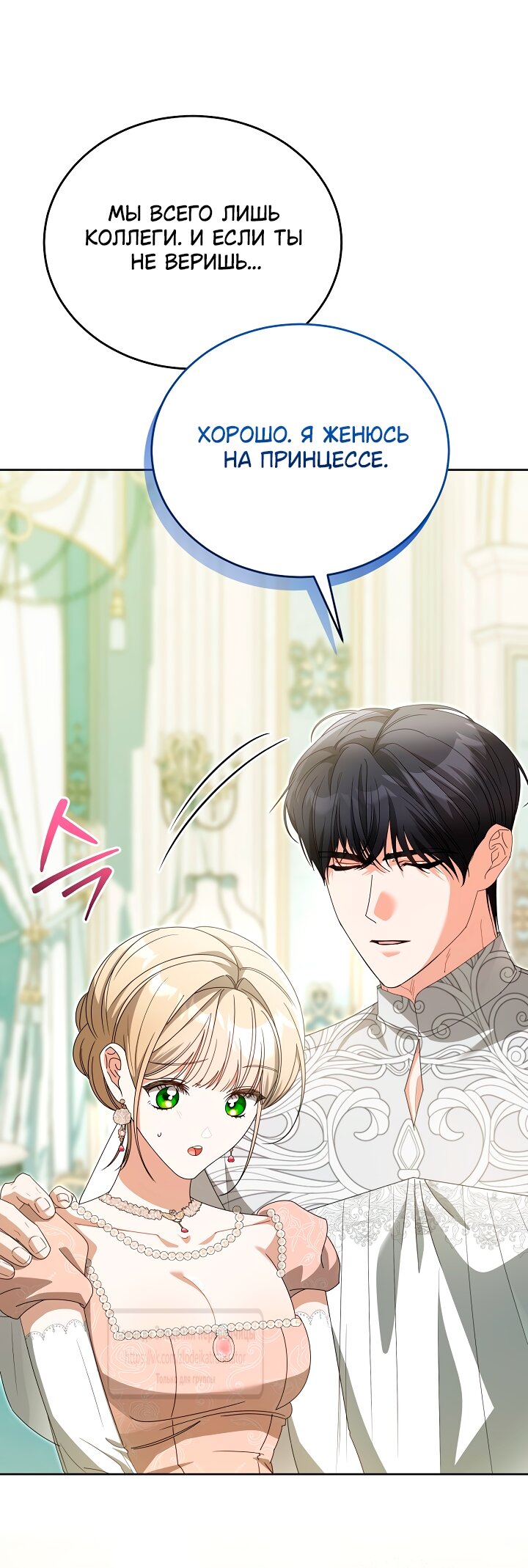 Манга Мой дорогой эрцгерцог на поводке - Глава 13 Страница 4