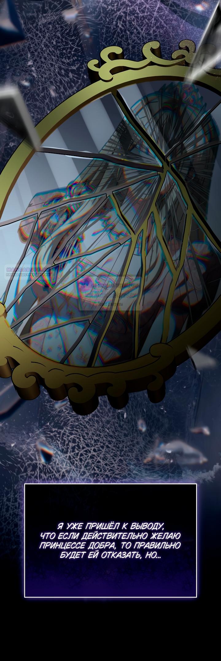 Манга Мой дорогой эрцгерцог на поводке - Глава 13 Страница 14