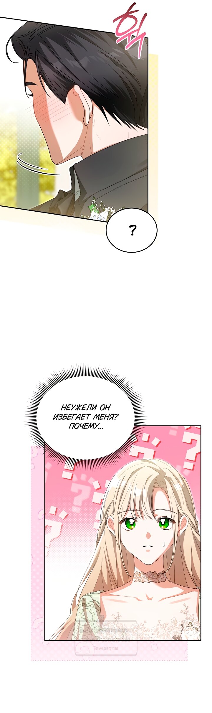 Манга Мой дорогой эрцгерцог на поводке - Глава 13 Страница 59