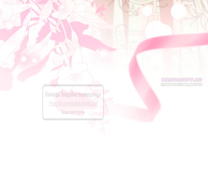 Манга Мой дорогой эрцгерцог на поводке - Глава 13 Страница 66