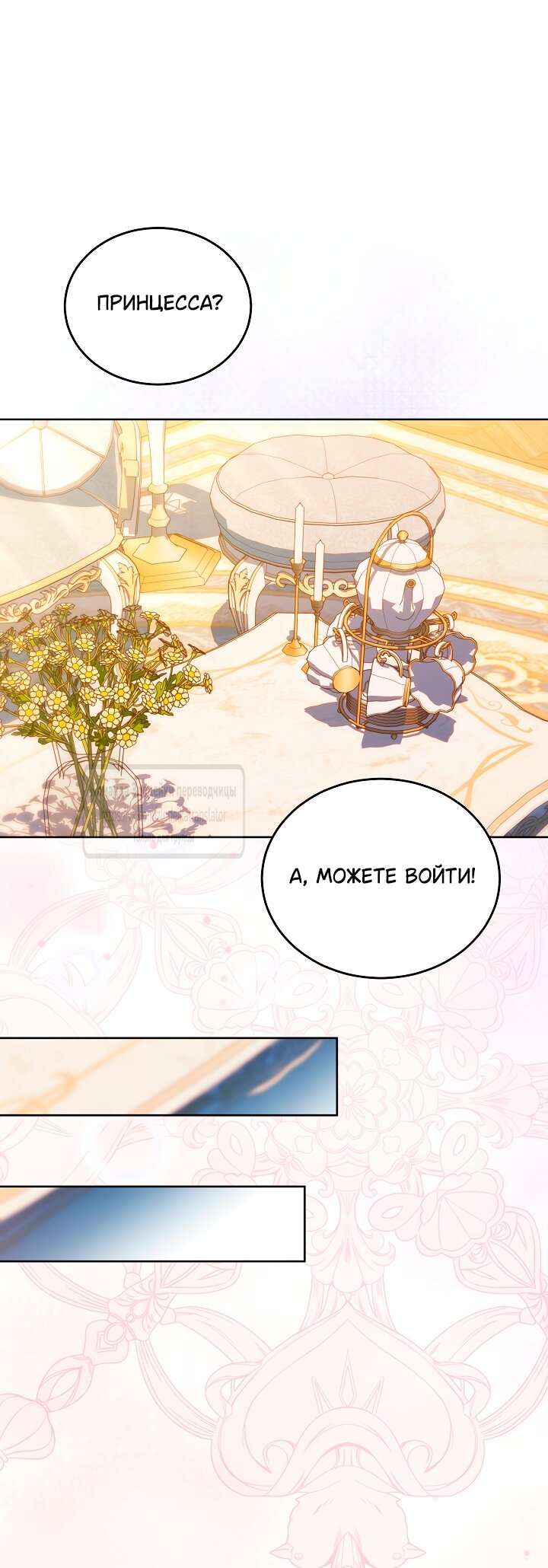 Манга Мой дорогой эрцгерцог на поводке - Глава 13 Страница 48