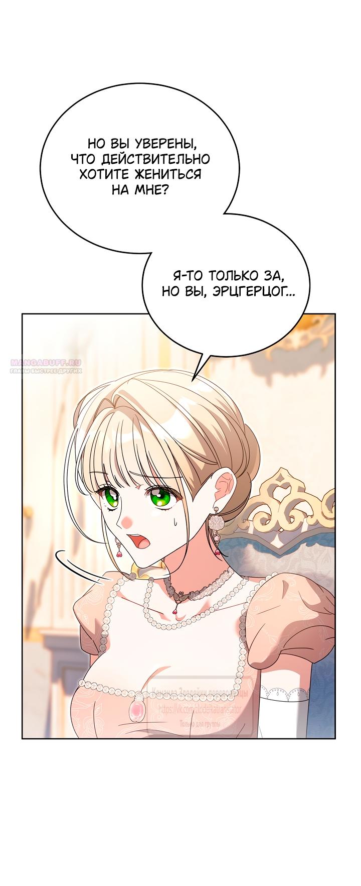 Манга Мой дорогой эрцгерцог на поводке - Глава 13 Страница 10