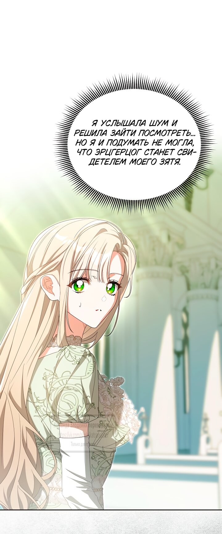 Манга Мой дорогой эрцгерцог на поводке - Глава 13 Страница 55