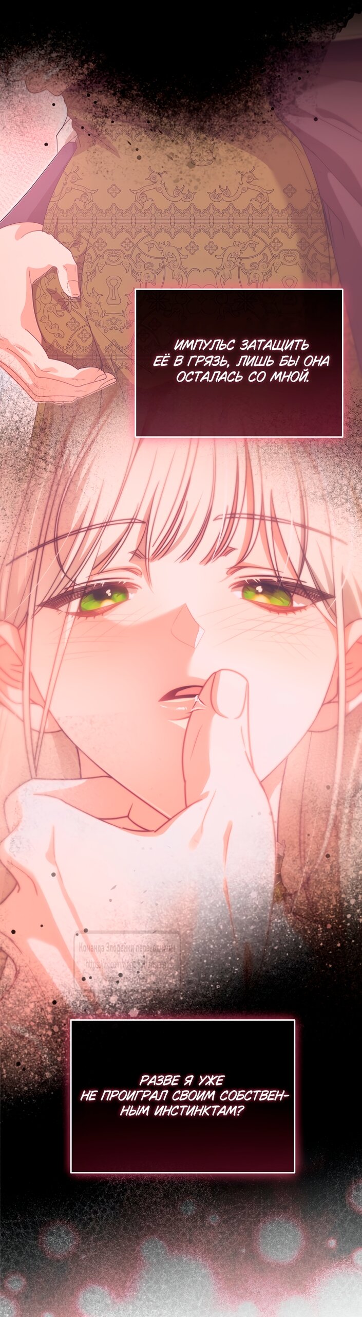 Манга Мой дорогой эрцгерцог на поводке - Глава 13 Страница 16