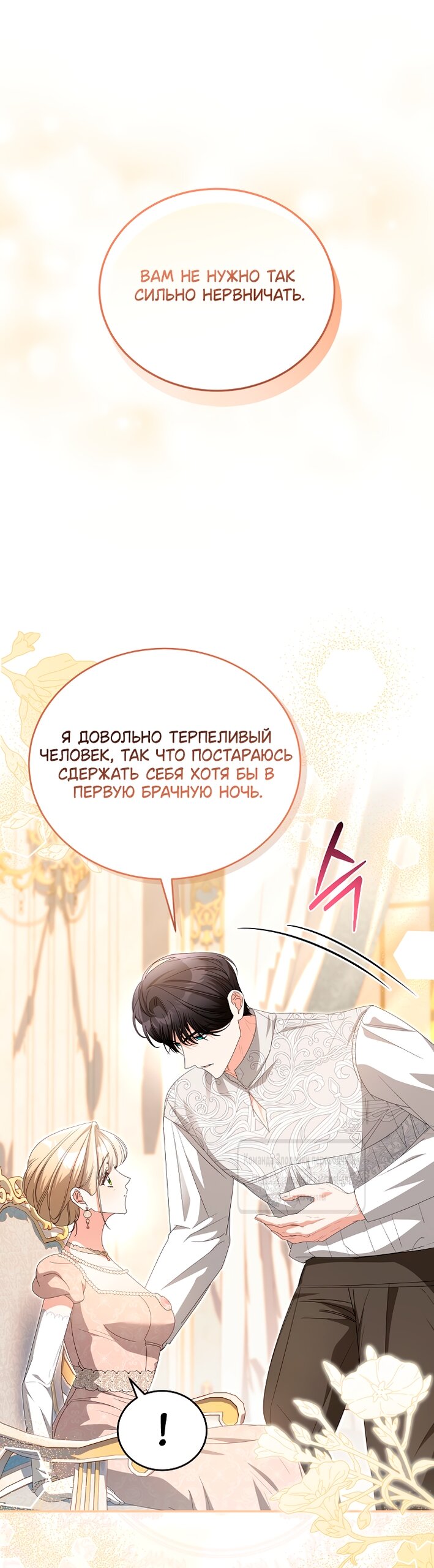 Манга Мой дорогой эрцгерцог на поводке - Глава 13 Страница 28