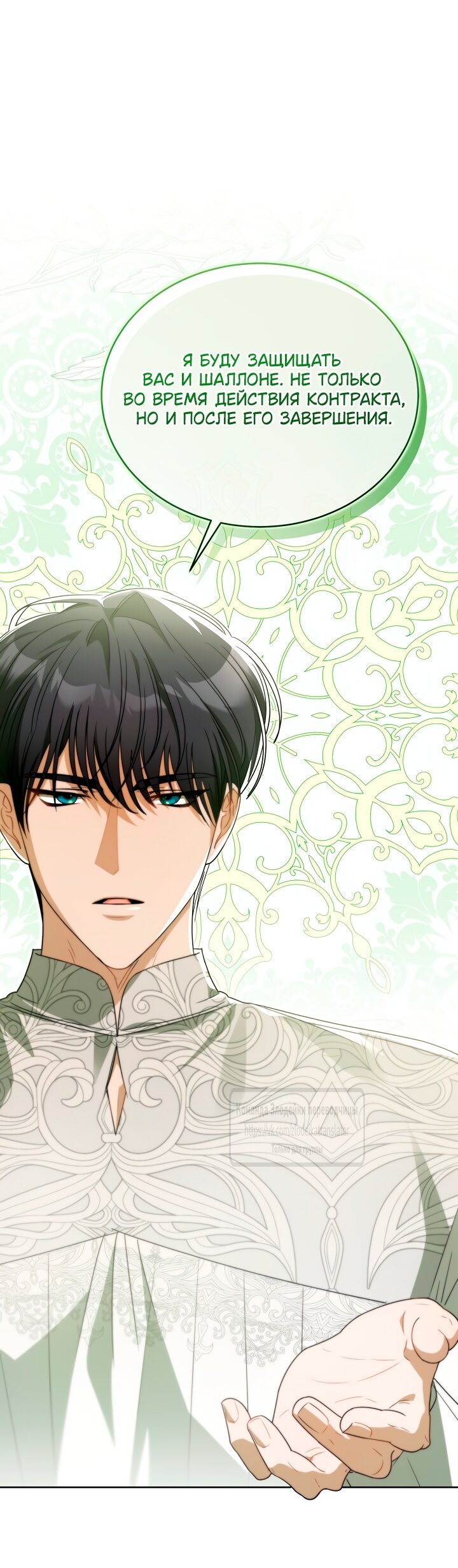 Манга Мой дорогой эрцгерцог на поводке - Глава 13 Страница 19