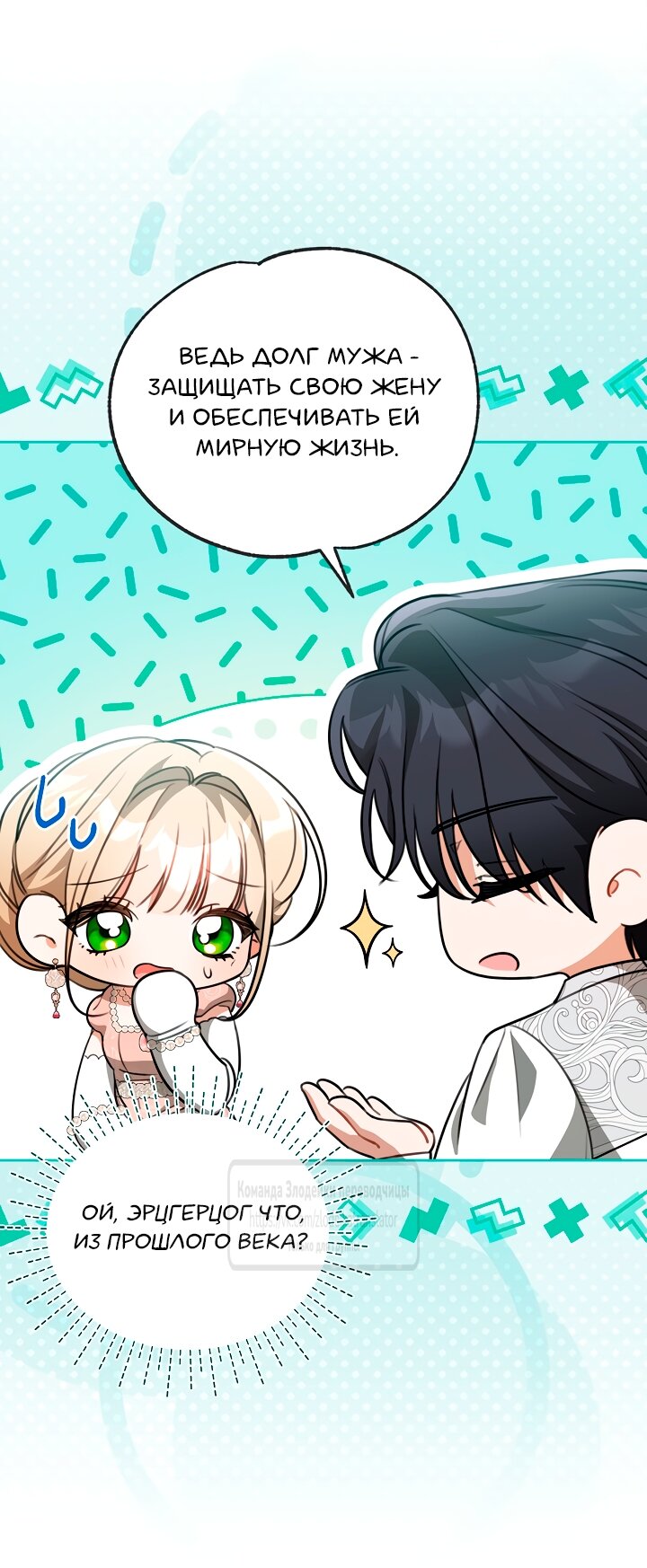Манга Мой дорогой эрцгерцог на поводке - Глава 13 Страница 24