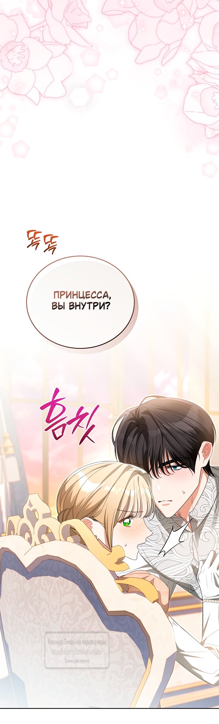 Манга Мой дорогой эрцгерцог на поводке - Глава 13 Страница 41
