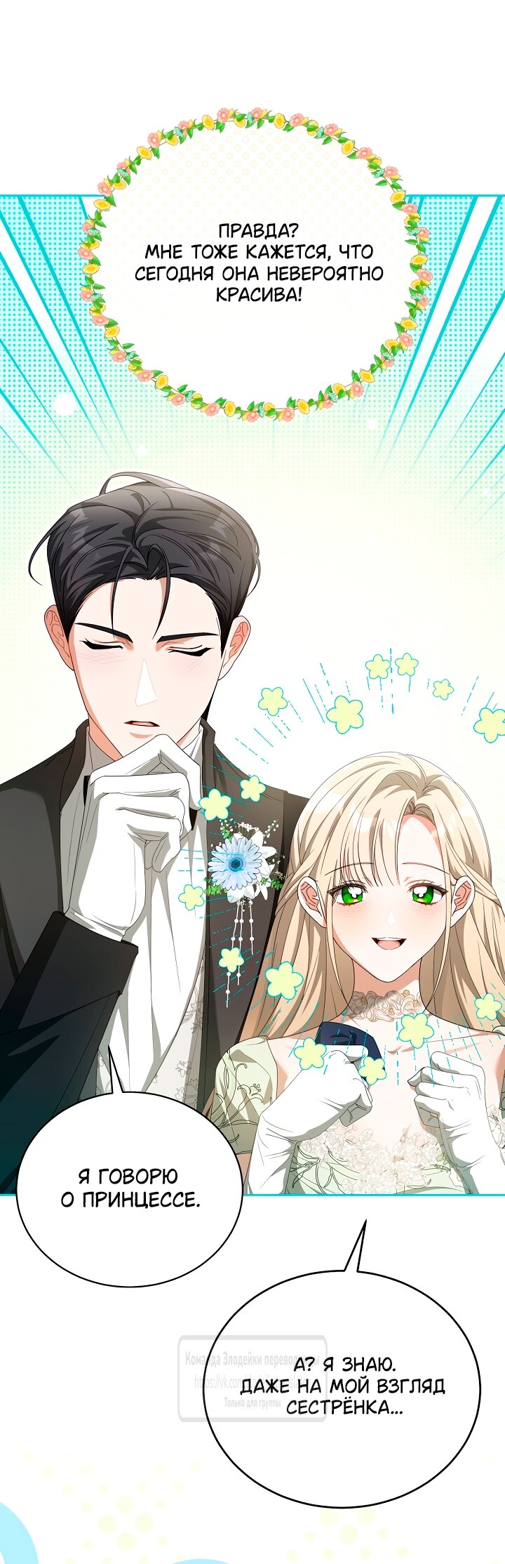 Манга Мой дорогой эрцгерцог на поводке - Глава 13 Страница 67