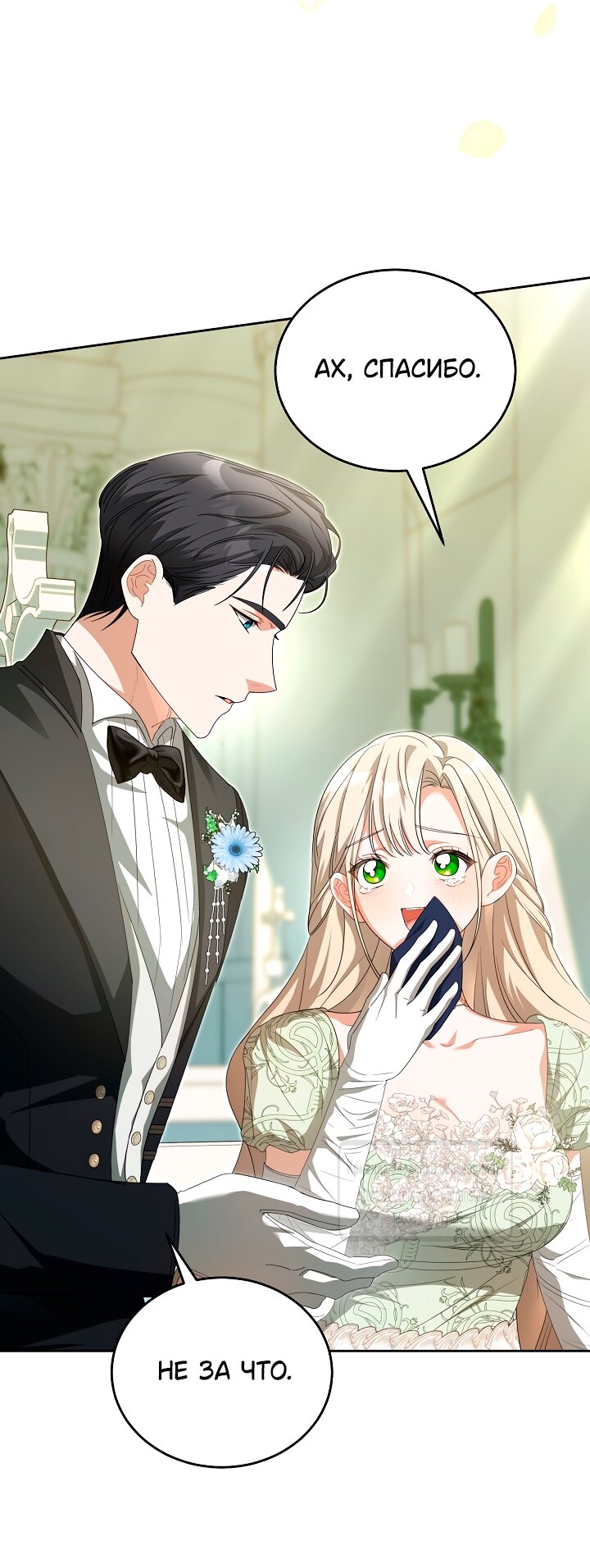 Манга Мой дорогой эрцгерцог на поводке - Глава 13 Страница 64