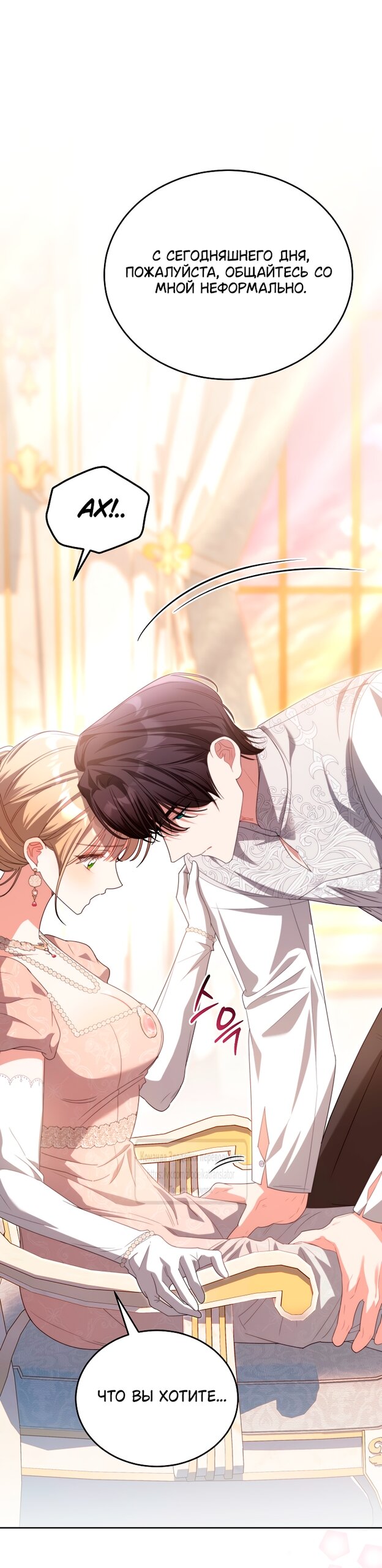 Манга Мой дорогой эрцгерцог на поводке - Глава 13 Страница 39