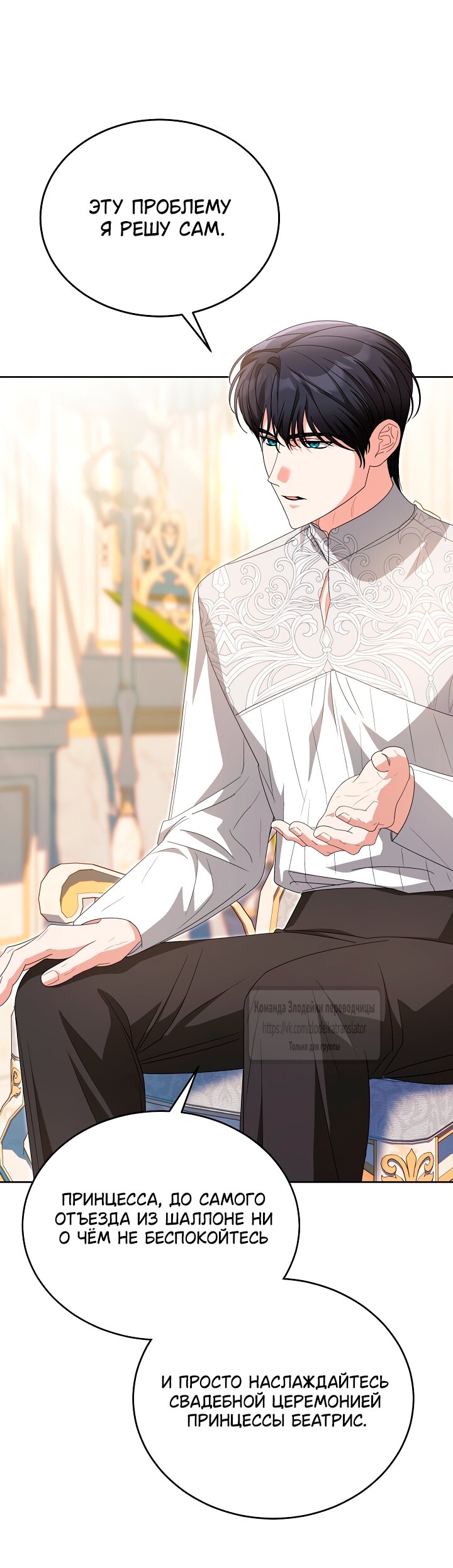 Манга Мой дорогой эрцгерцог на поводке - Глава 13 Страница 23