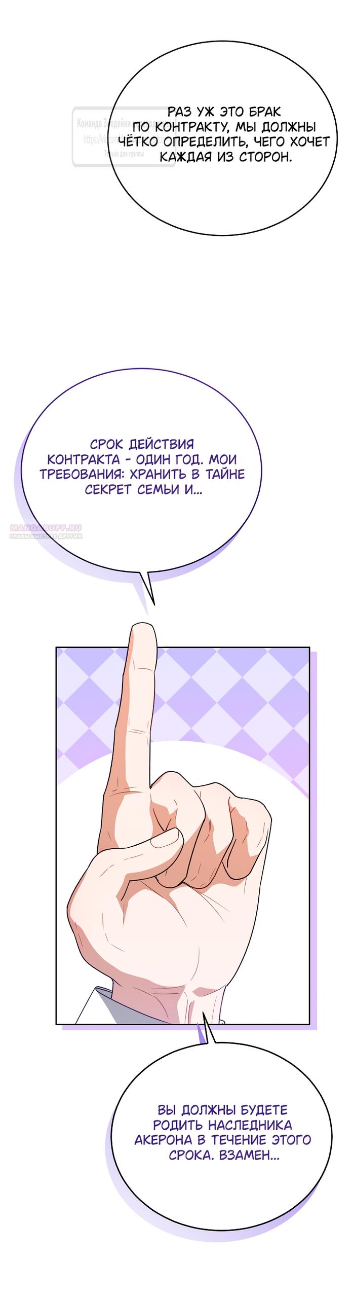 Манга Мой дорогой эрцгерцог на поводке - Глава 13 Страница 18