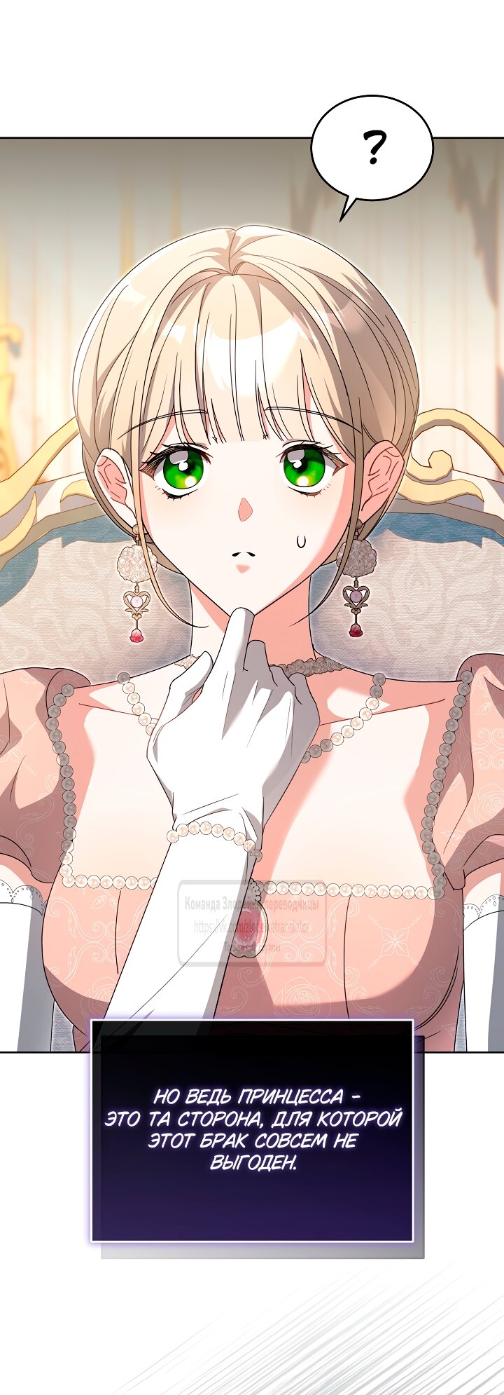 Манга Мой дорогой эрцгерцог на поводке - Глава 13 Страница 12