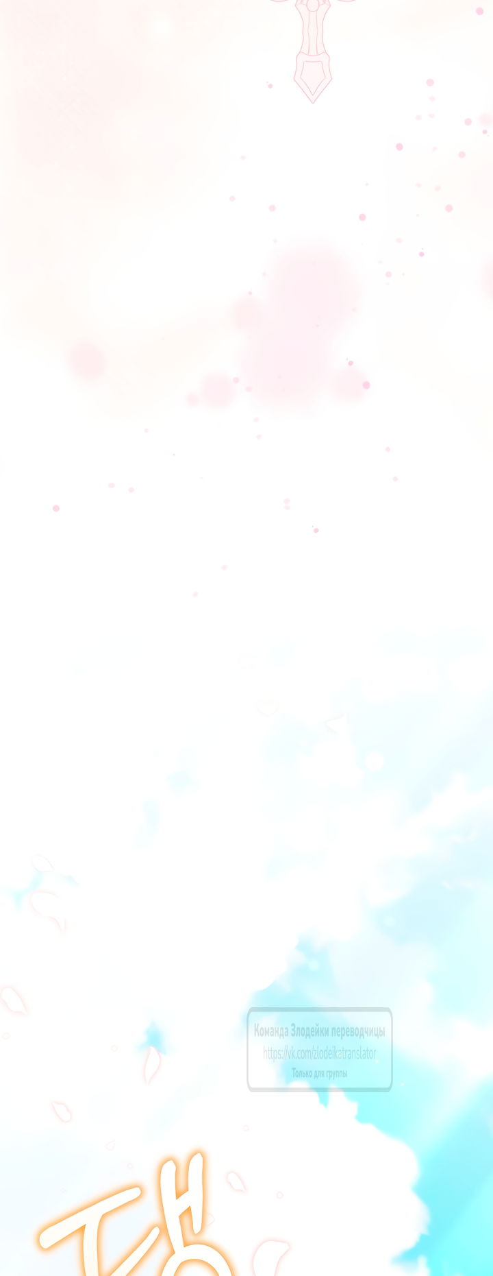 Манга Мой дорогой эрцгерцог на поводке - Глава 13 Страница 49